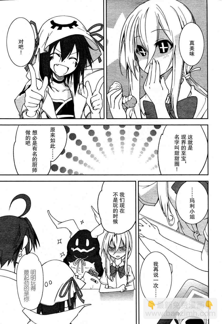 《食梦者玛利》第48话 第20页