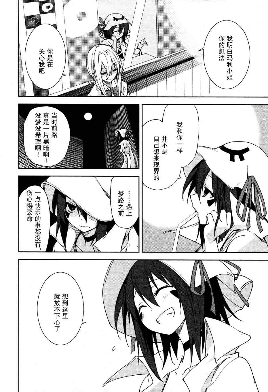 《食梦者玛利》第48话 第21页