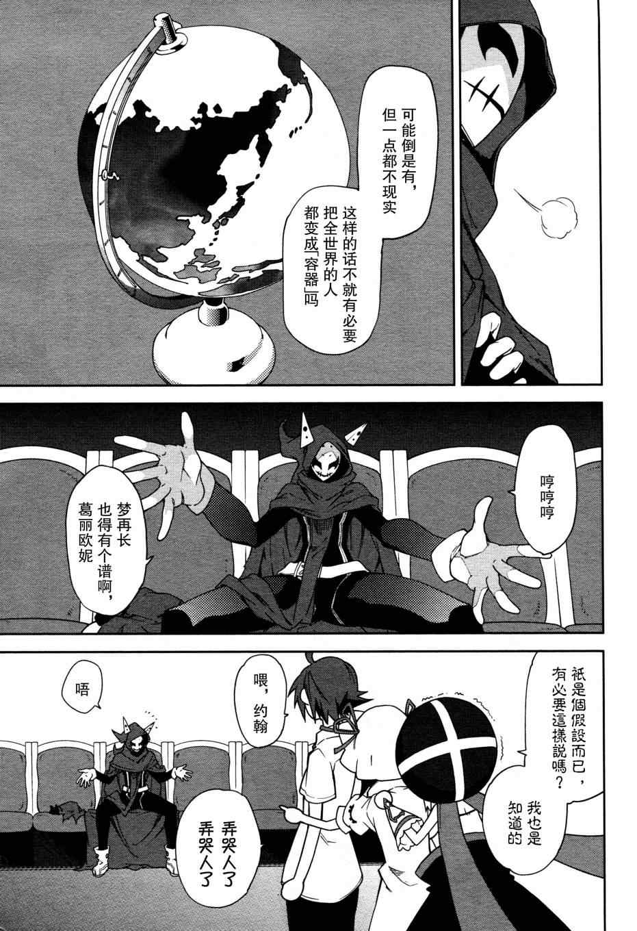 《食梦者玛利》第48话 第2页