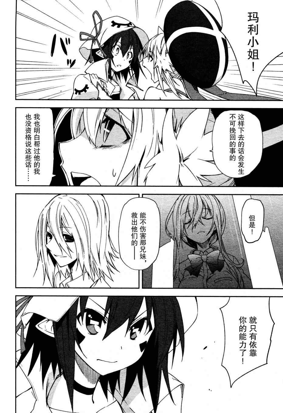 《食梦者玛利》第48话 第3页