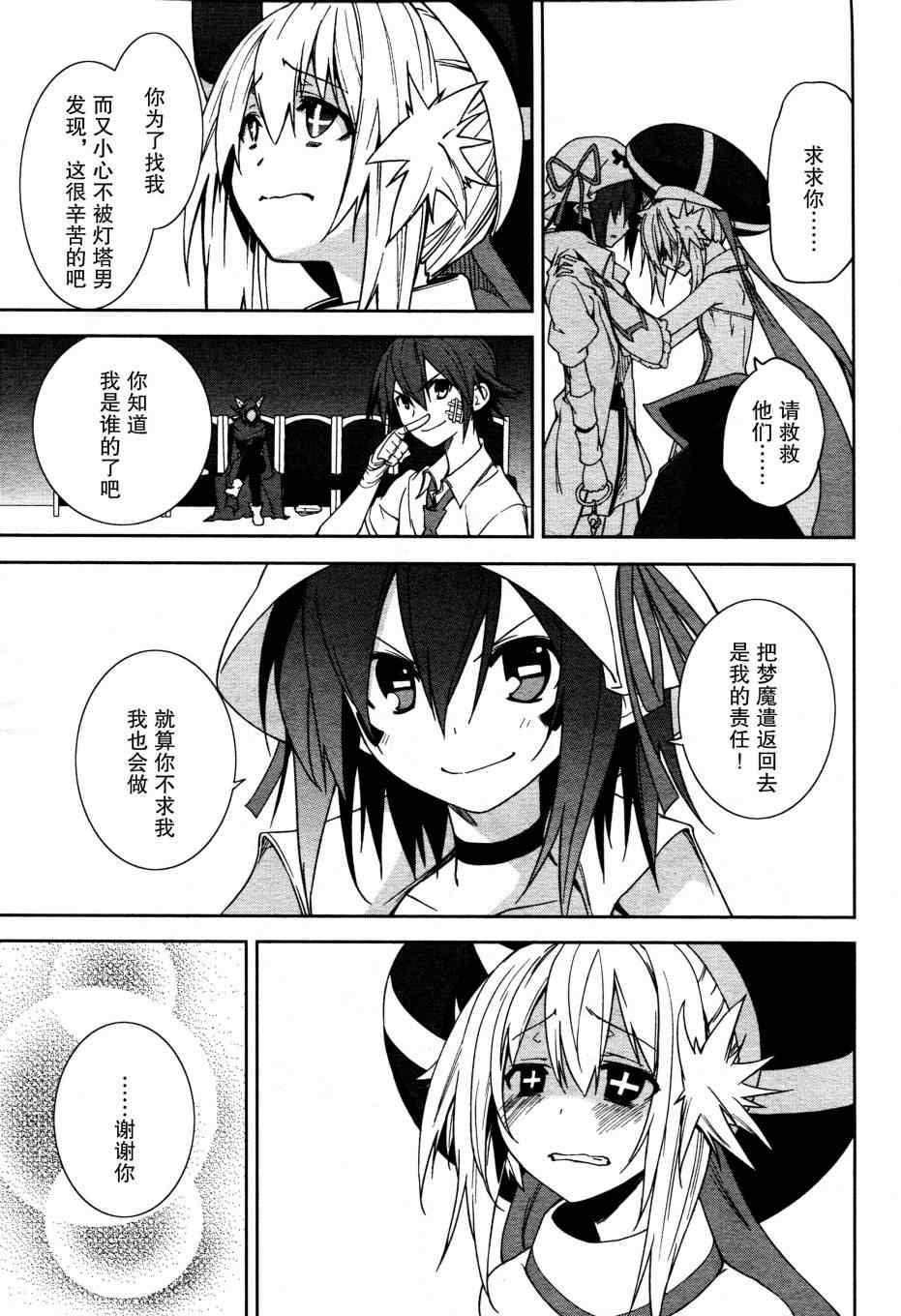 《食梦者玛利》第48话 第4页