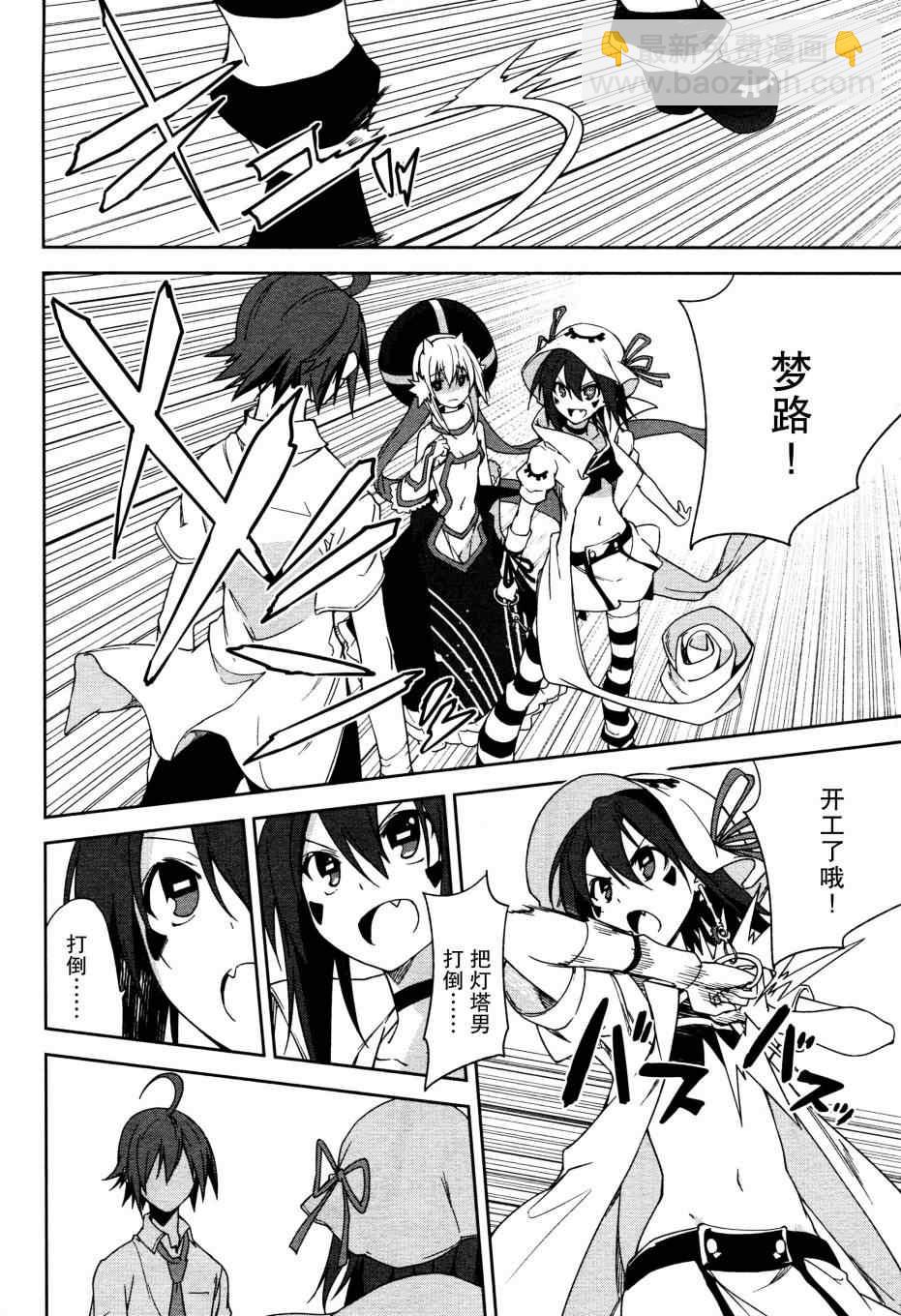 《食梦者玛利》第48话 第5页