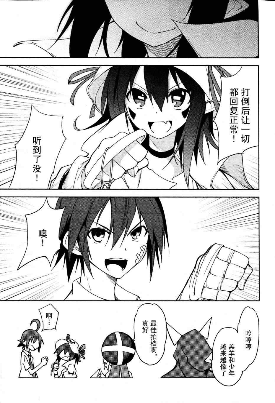 《食梦者玛利》第48话 第6页