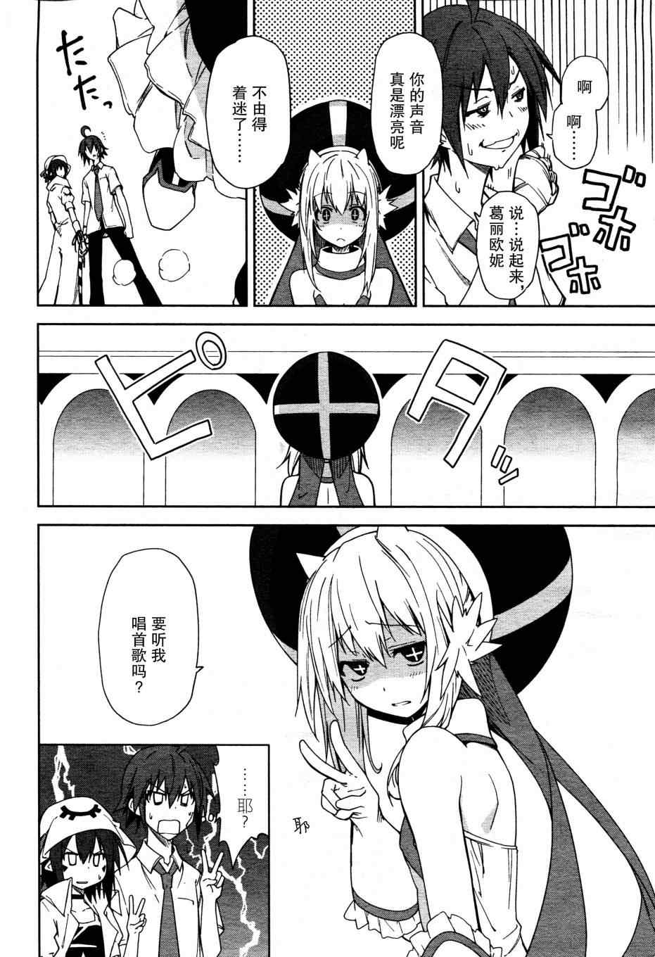 《食梦者玛利》第48话 第7页