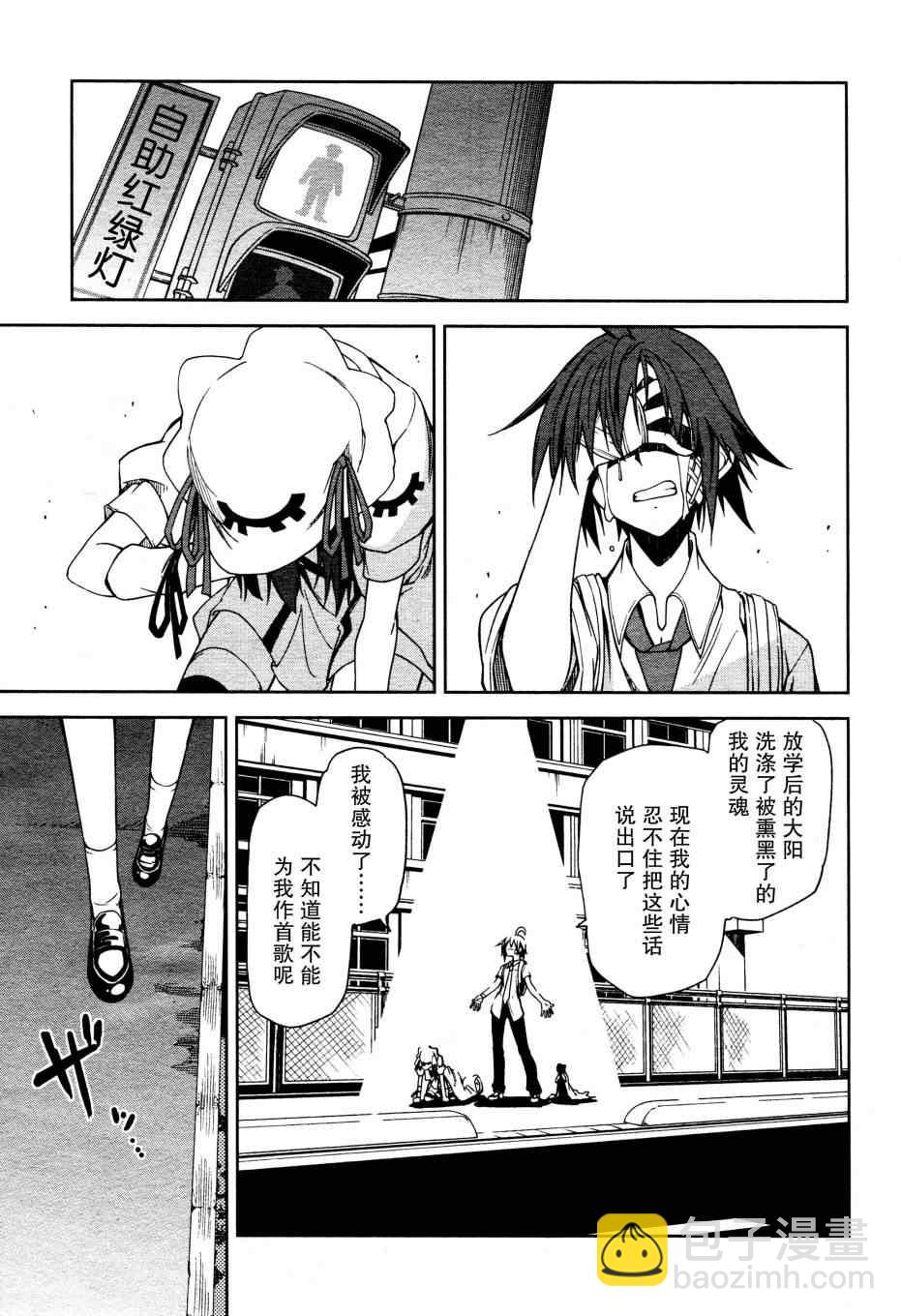 《食梦者玛利》第48话 第8页