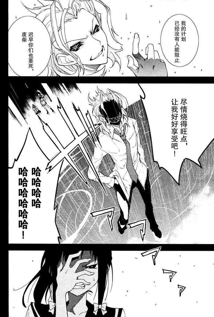 《食梦者玛利》第46话 第10页