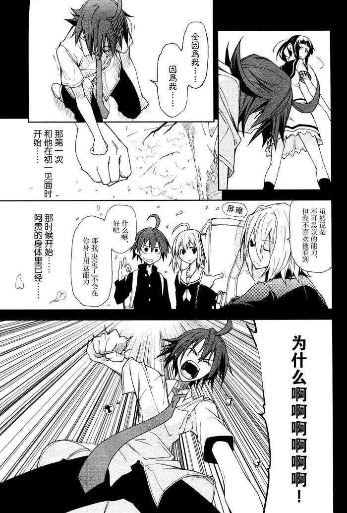 《食梦者玛利》第46话 第11页
