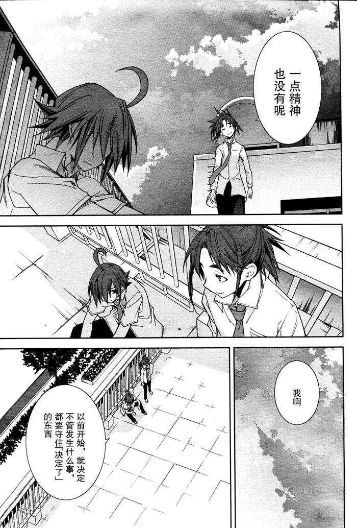 《食梦者玛利》第46话 第13页