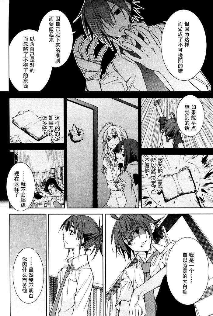 《食梦者玛利》第46话 第14页