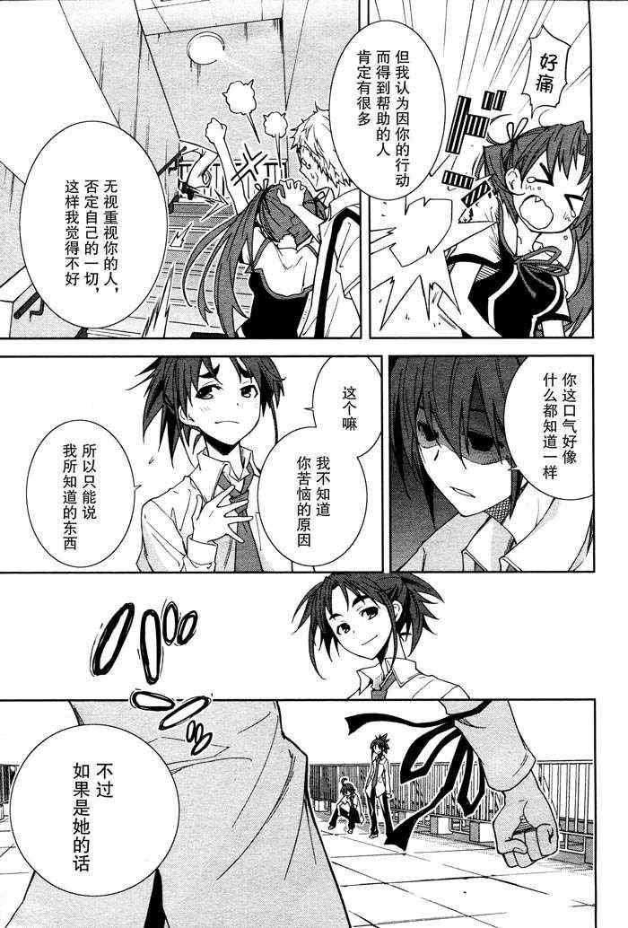 《食梦者玛利》第46话 第15页