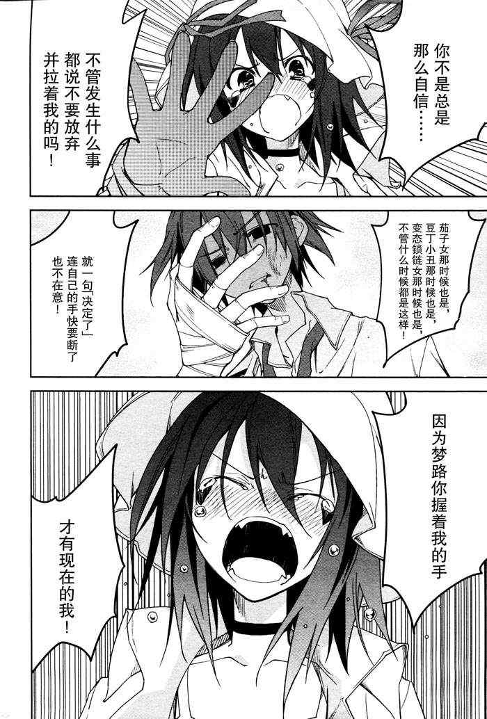 《食梦者玛利》第46话 第20页