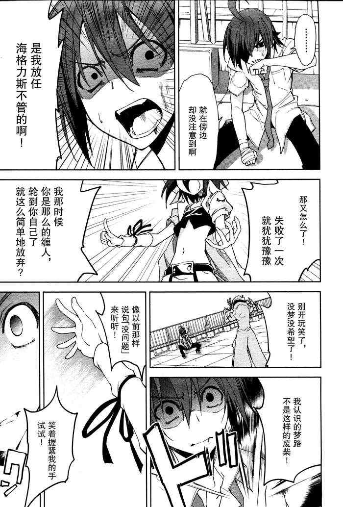 《食梦者玛利》第46话 第21页