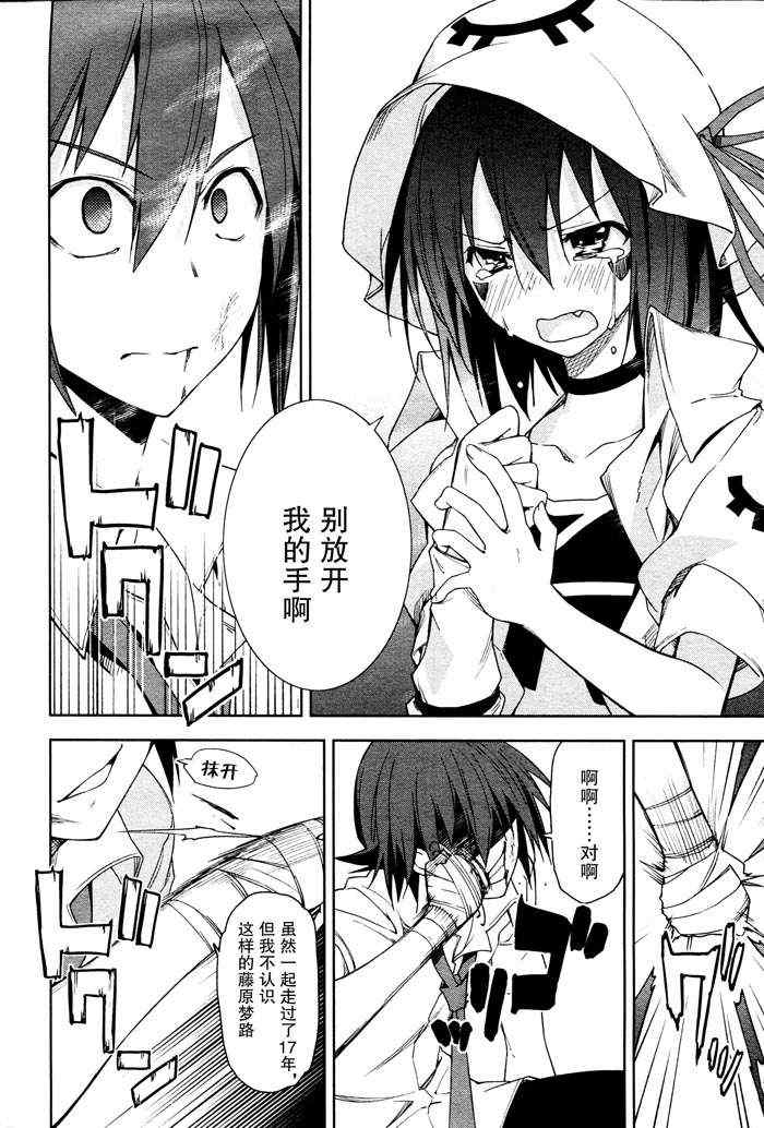 《食梦者玛利》第46话 第22页