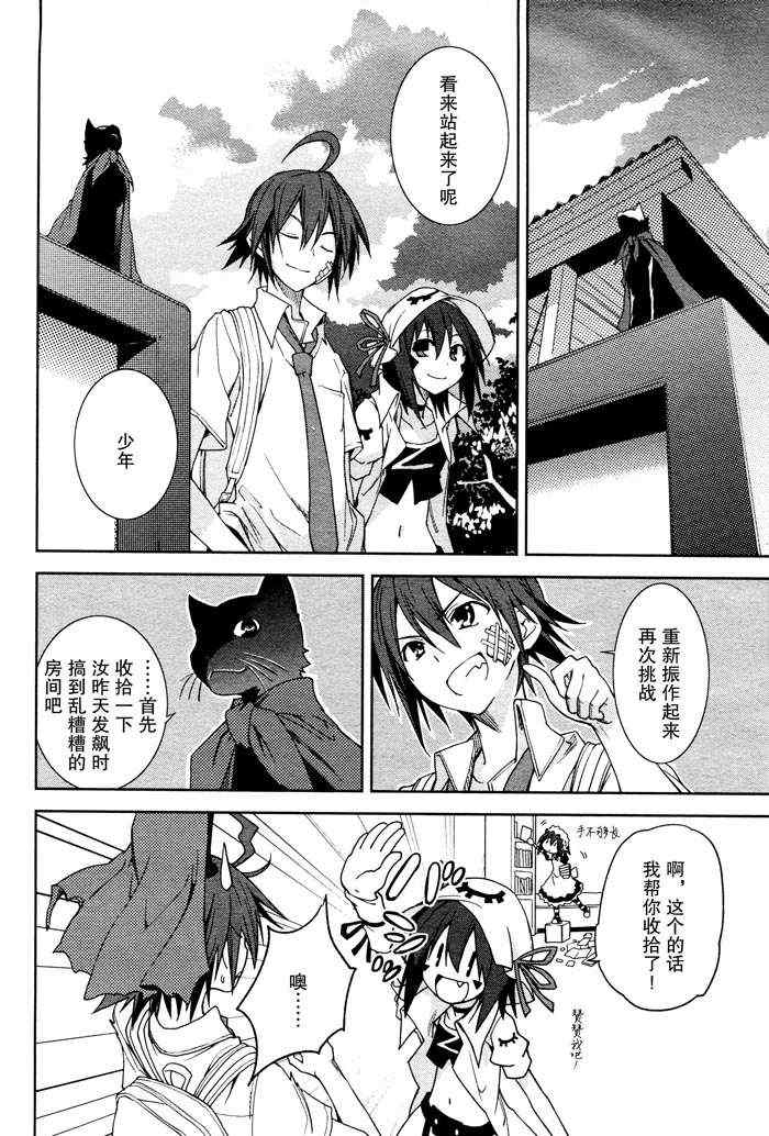 《食梦者玛利》第46话 第25页