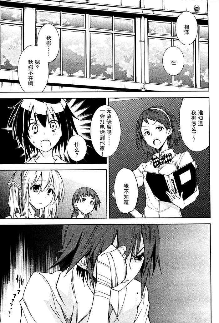 《食梦者玛利》第46话 第3页
