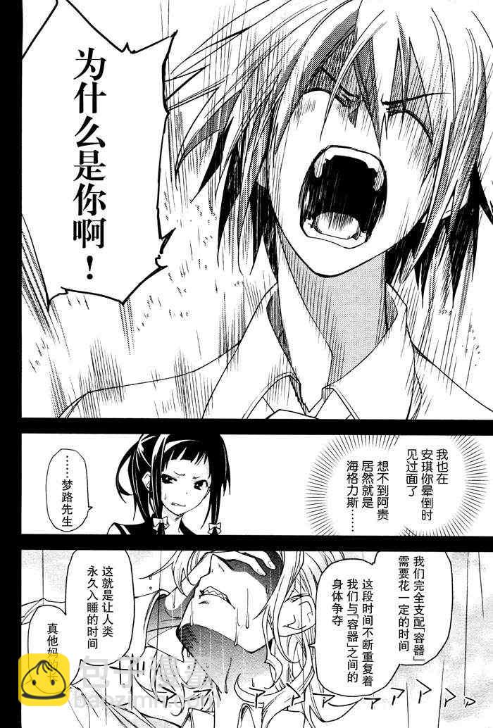 《食梦者玛利》第46话 第6页