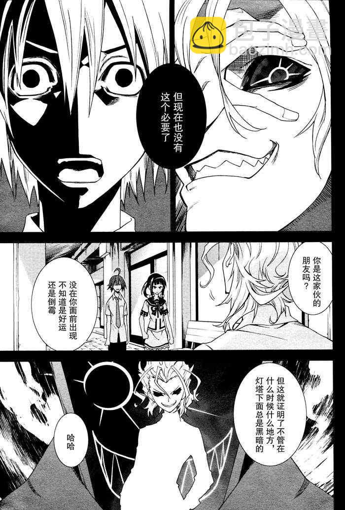 《食梦者玛利》第46话 第7页