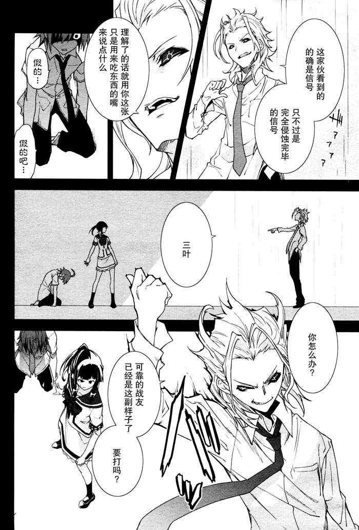 《食梦者玛利》第46话 第8页