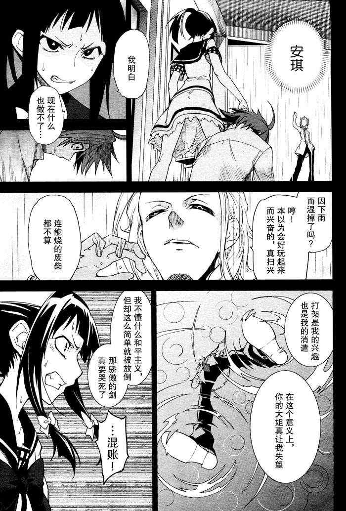 《食梦者玛利》第46话 第9页
