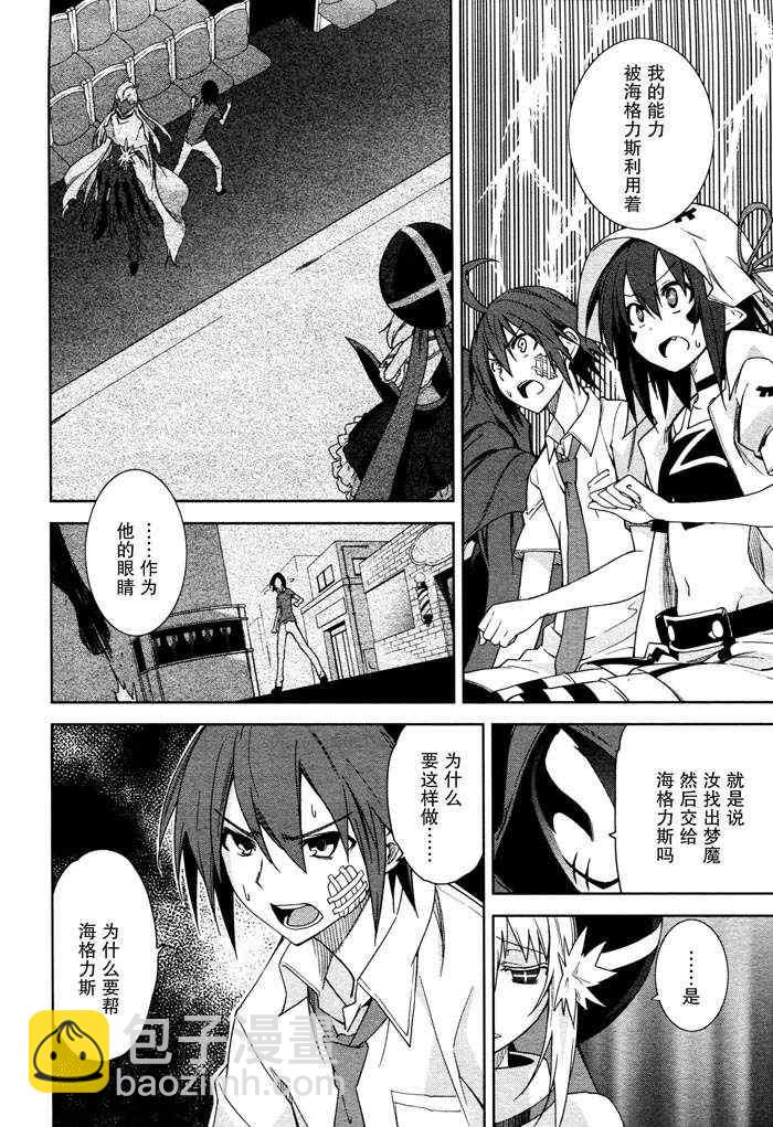 《食梦者玛利》第47话 第10页