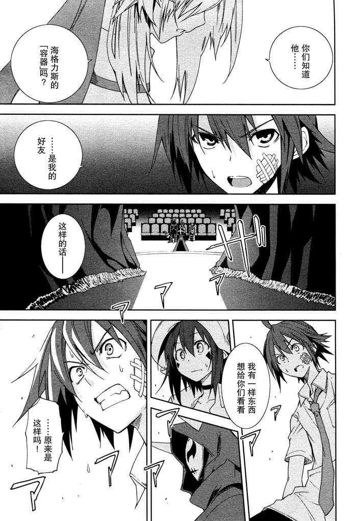 《食梦者玛利》第47话 第11页