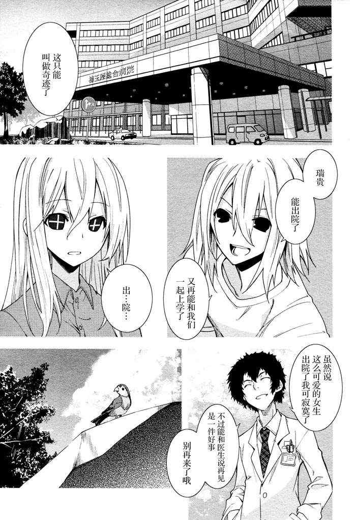 《食梦者玛利》第47话 第15页