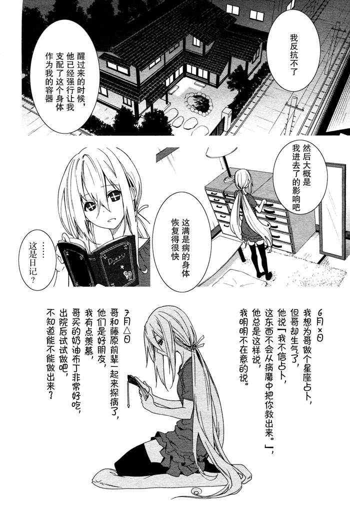 《食梦者玛利》第47话 第16页
