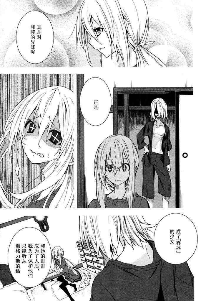 《食梦者玛利》第47话 第17页