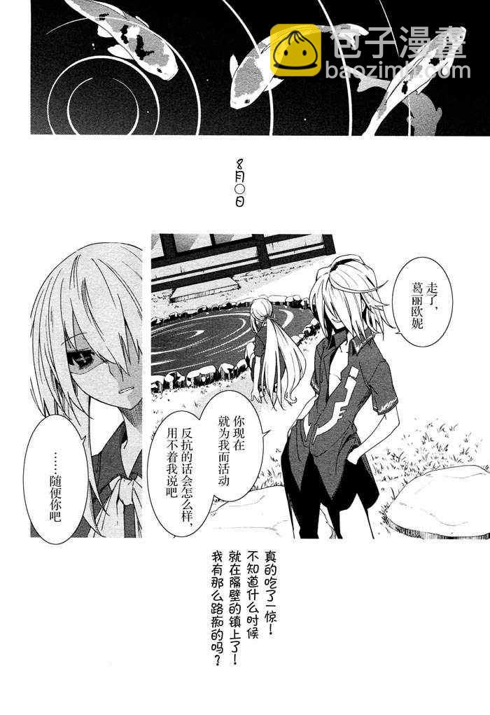 《食梦者玛利》第47话 第18页