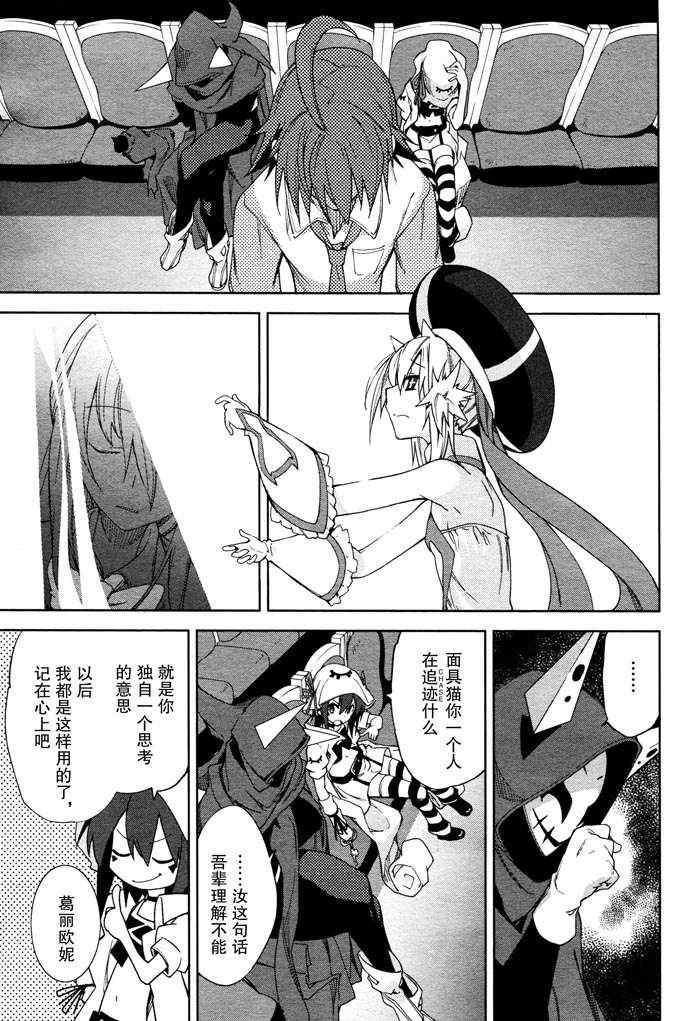 《食梦者玛利》第47话 第19页