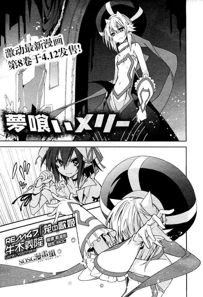 《食梦者玛利》第47话 第1页