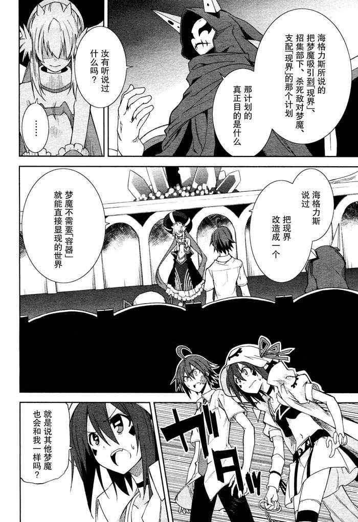 《食梦者玛利》第47话 第20页