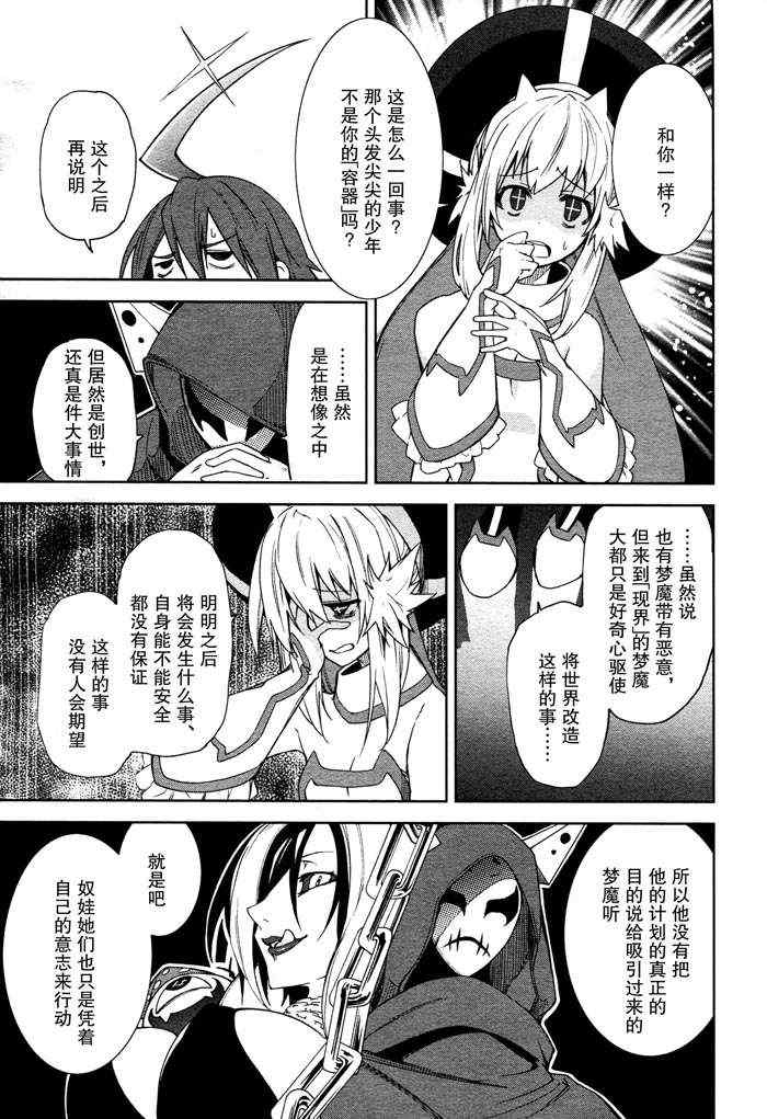 《食梦者玛利》第47话 第21页