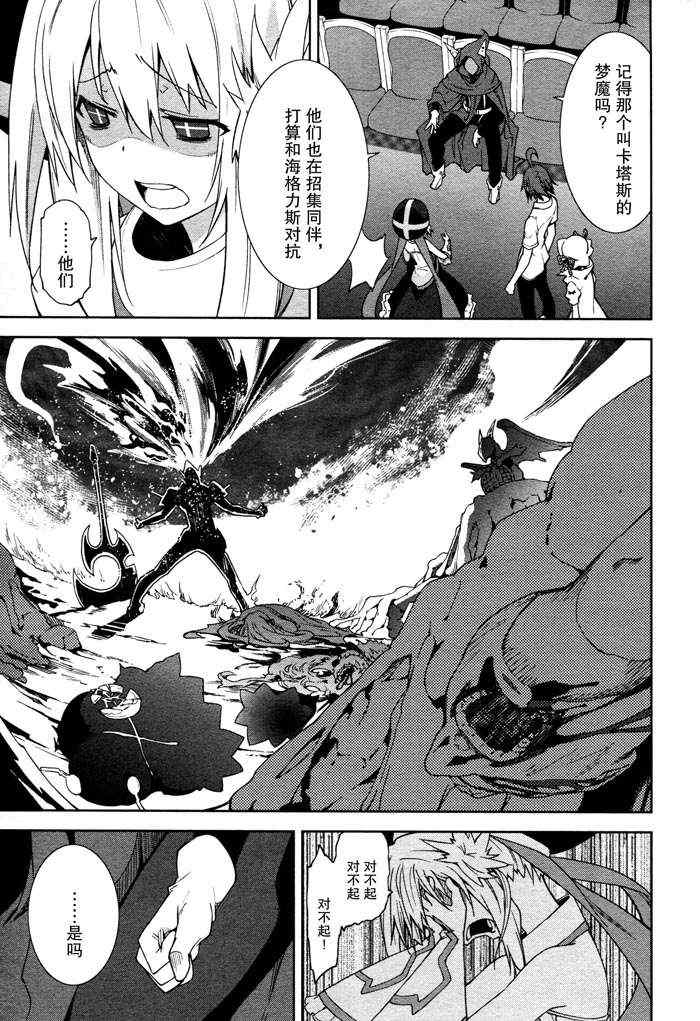 《食梦者玛利》第47话 第23页
