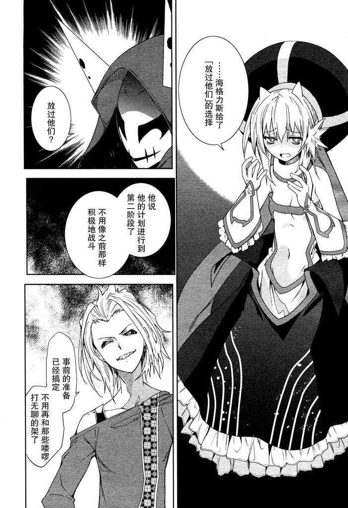 《食梦者玛利》第47话 第24页