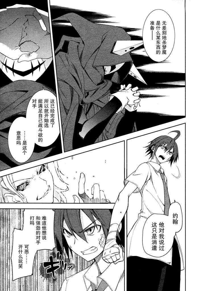 《食梦者玛利》第47话 第25页