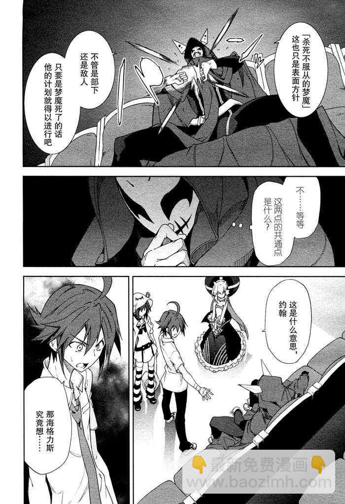《食梦者玛利》第47话 第26页