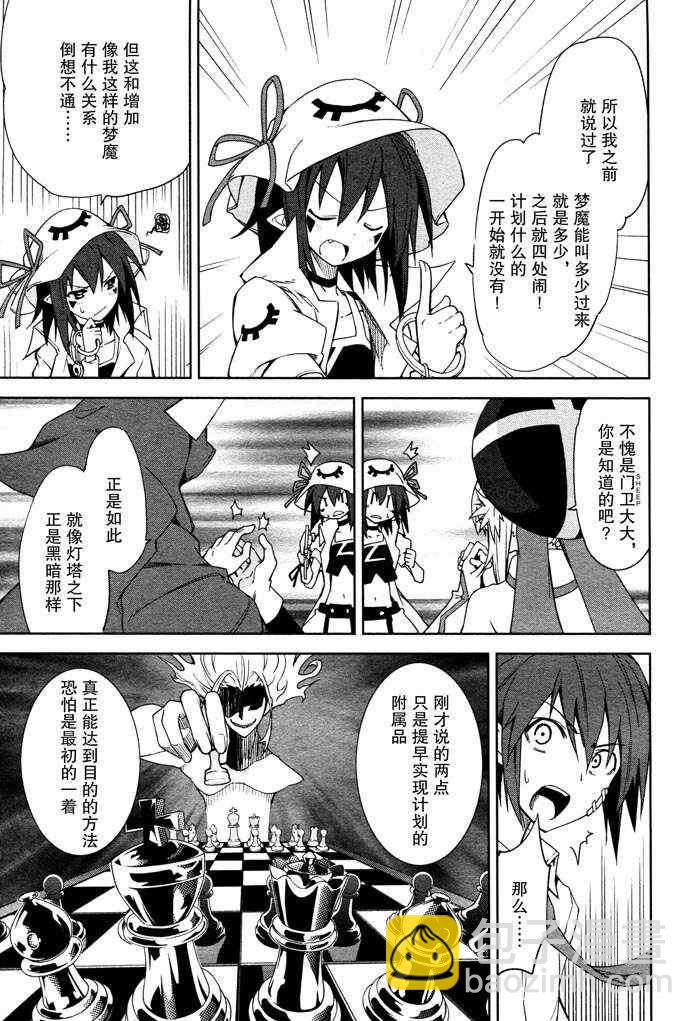 《食梦者玛利》第47话 第27页