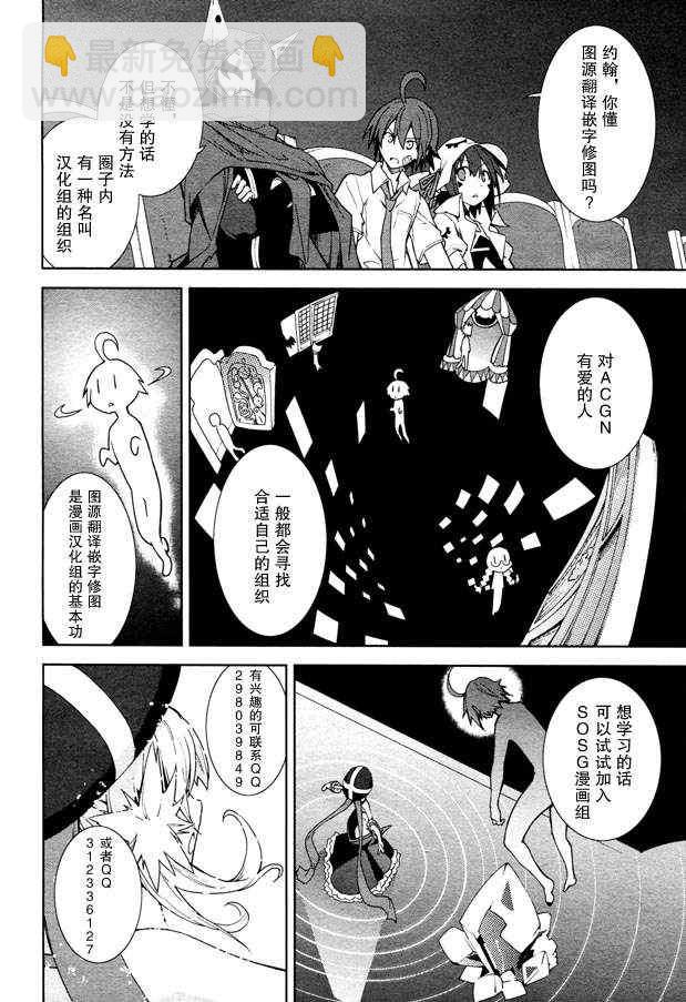 《食梦者玛利》第47话 第29页