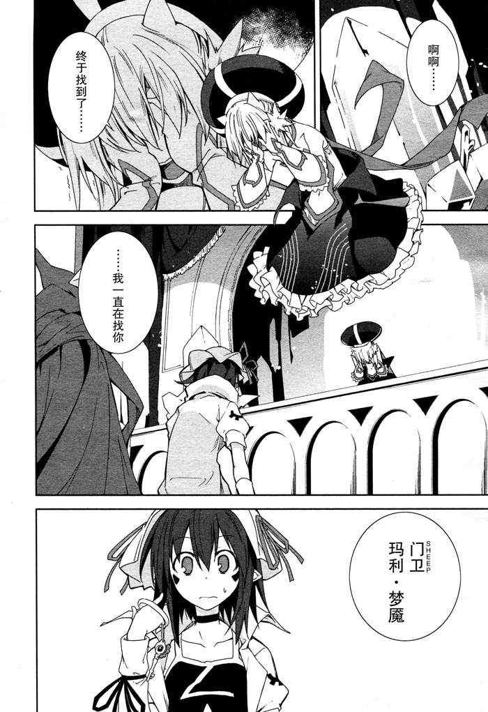 《食梦者玛利》第47话 第4页