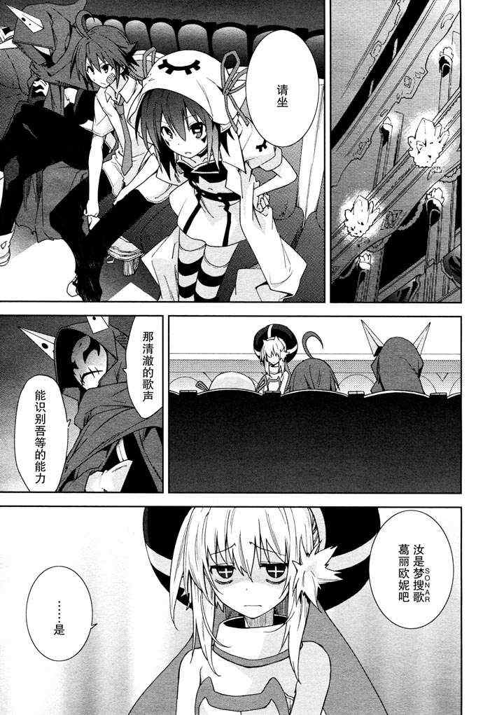 《食梦者玛利》第47话 第7页
