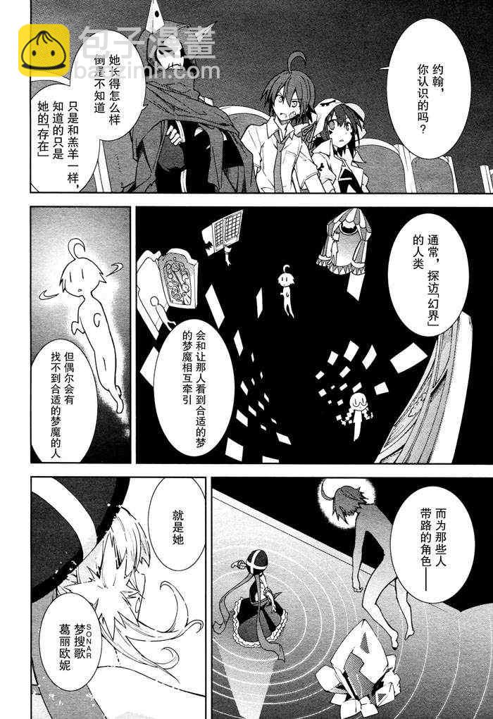 《食梦者玛利》第47话 第8页