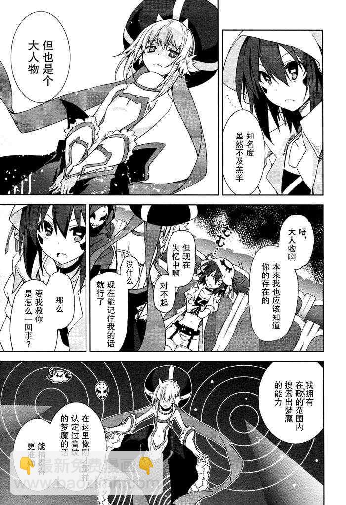 《食梦者玛利》第47话 第9页