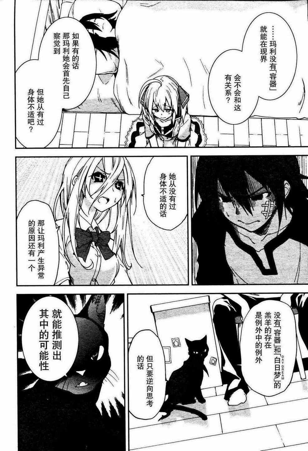 《食梦者玛利》第49话 第10页