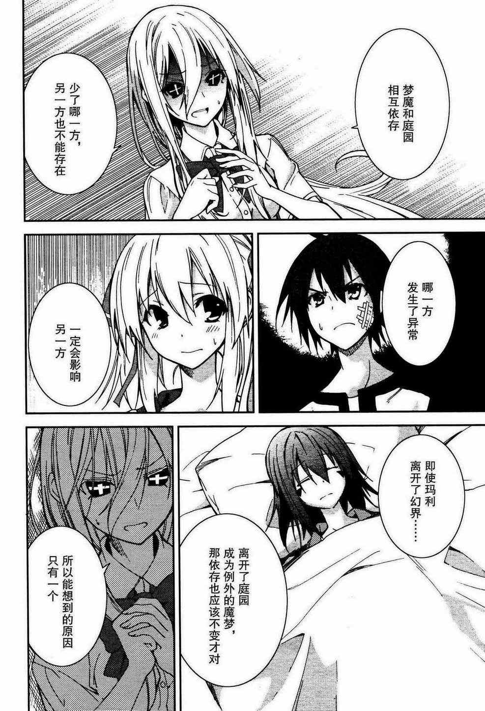 《食梦者玛利》第49话 第12页