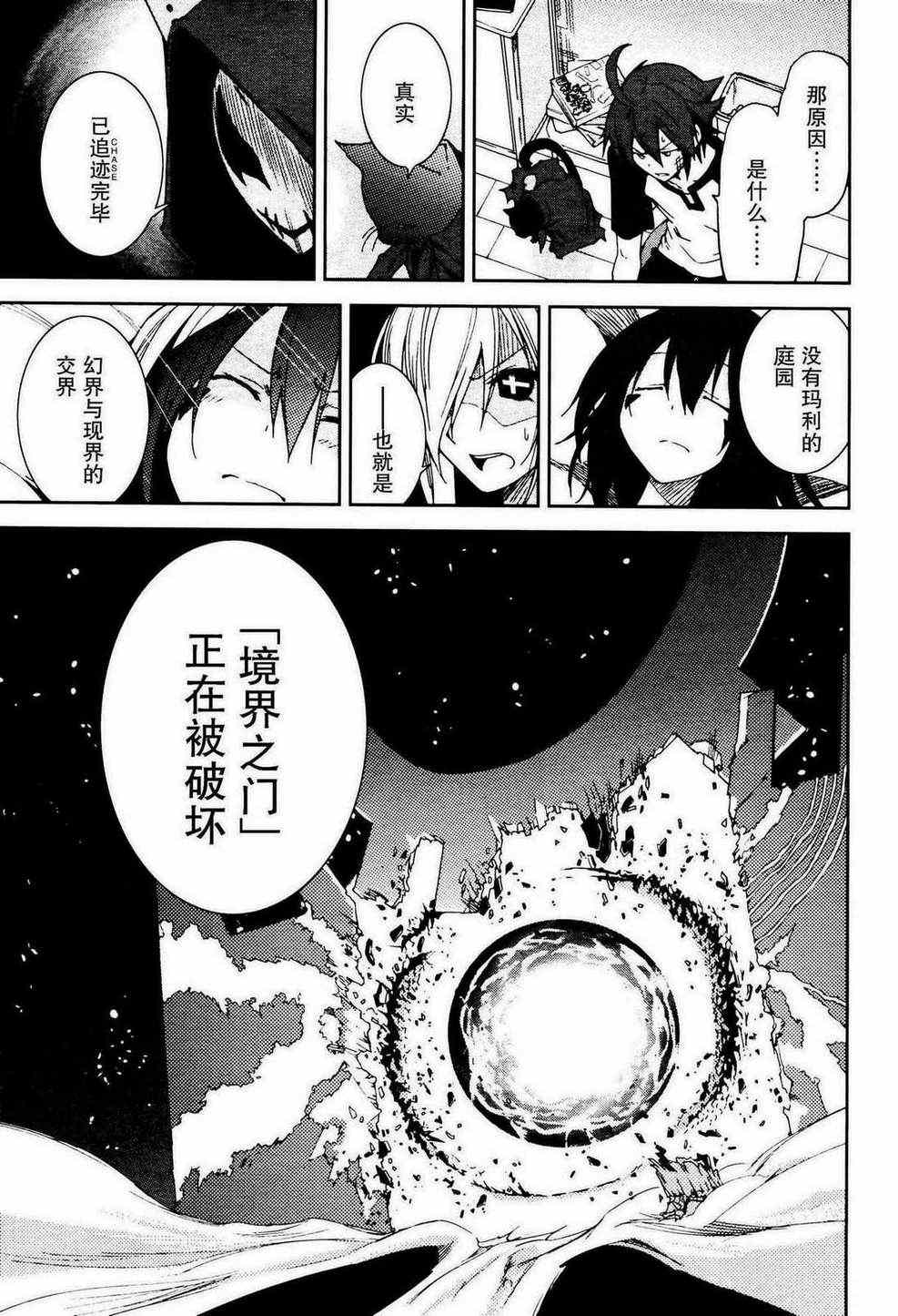 《食梦者玛利》第49话 第13页