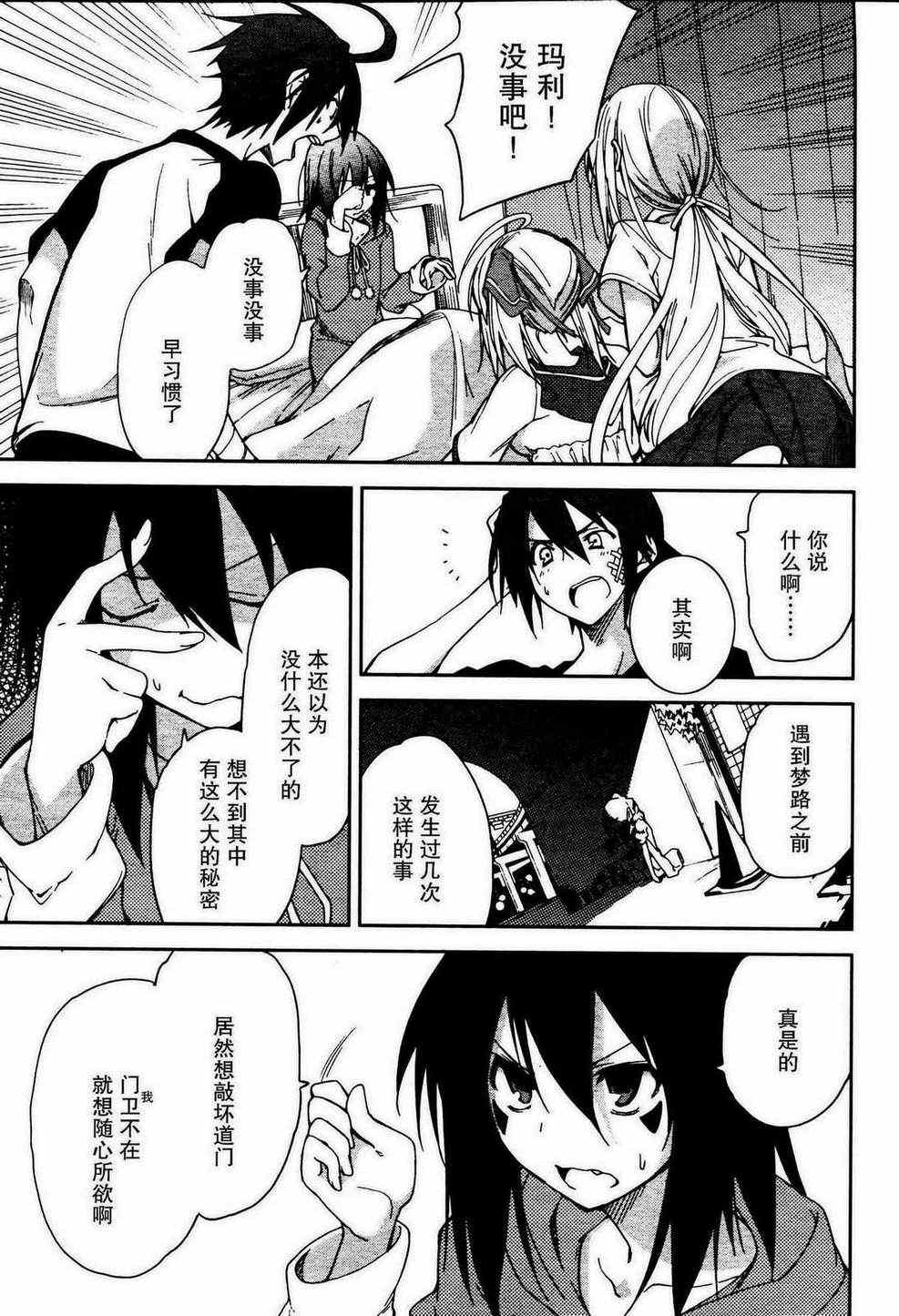《食梦者玛利》第49话 第15页