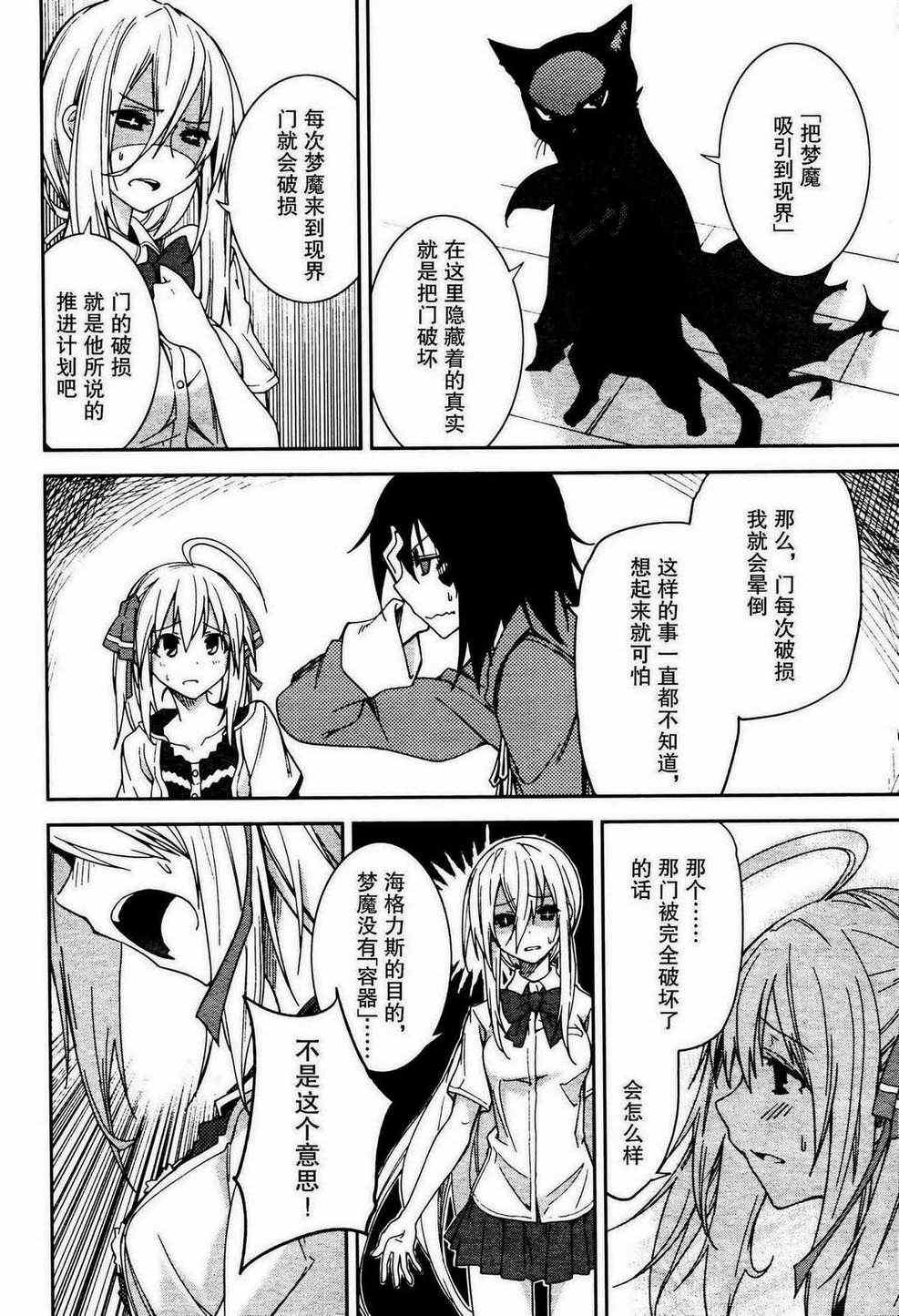 《食梦者玛利》第49话 第16页