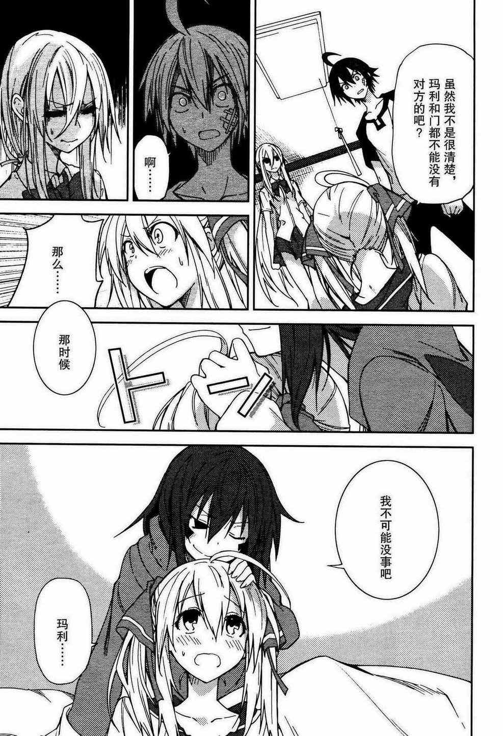 《食梦者玛利》第49话 第17页
