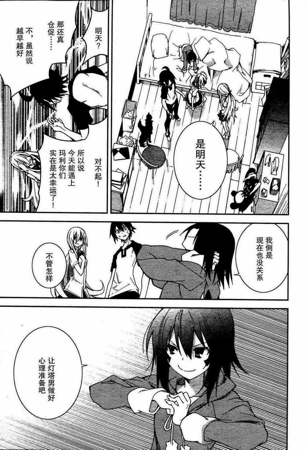 《食梦者玛利》第49话 第19页